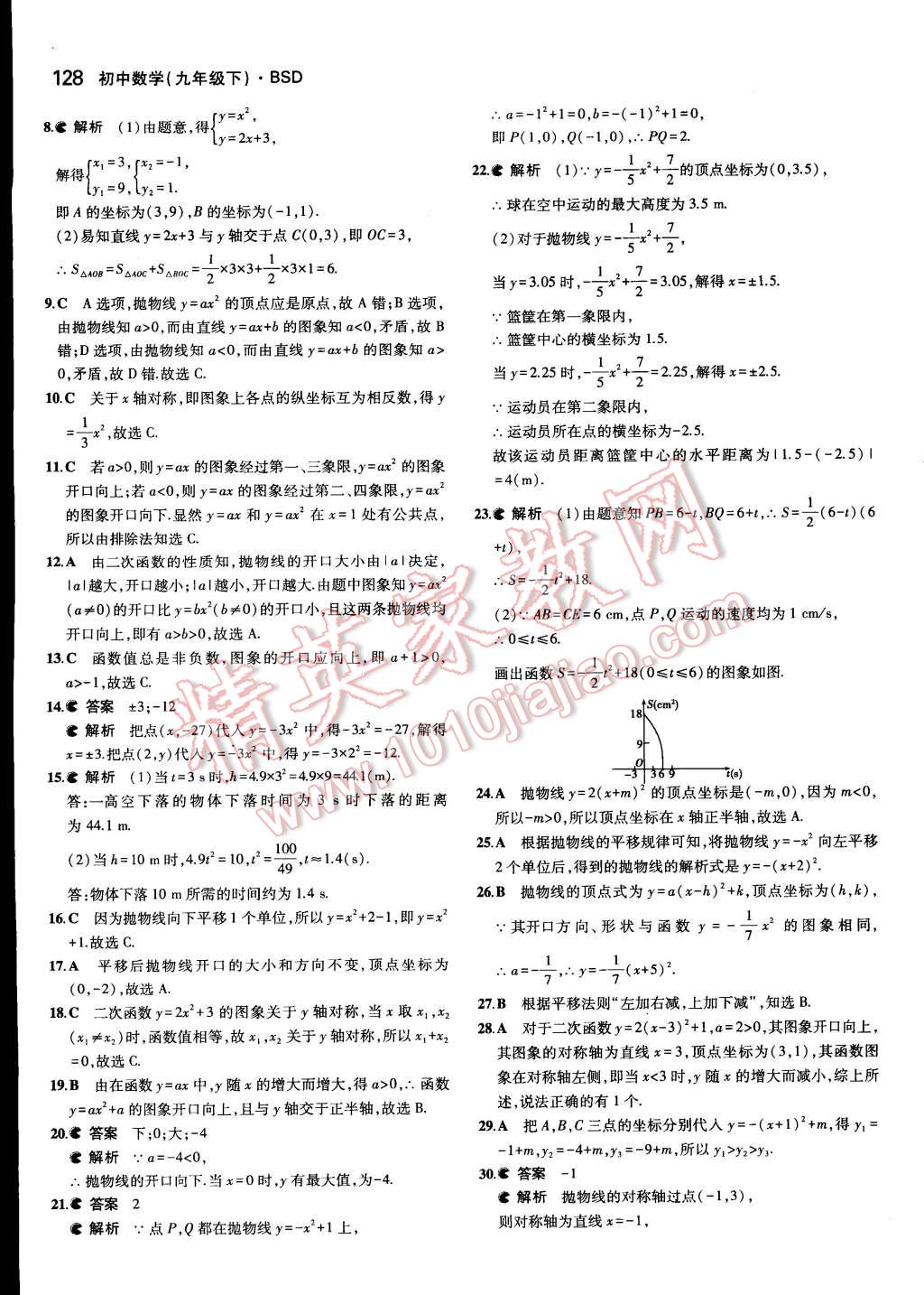 2015年5年中考3年模拟初中数学九年级下册北师大版 第19页