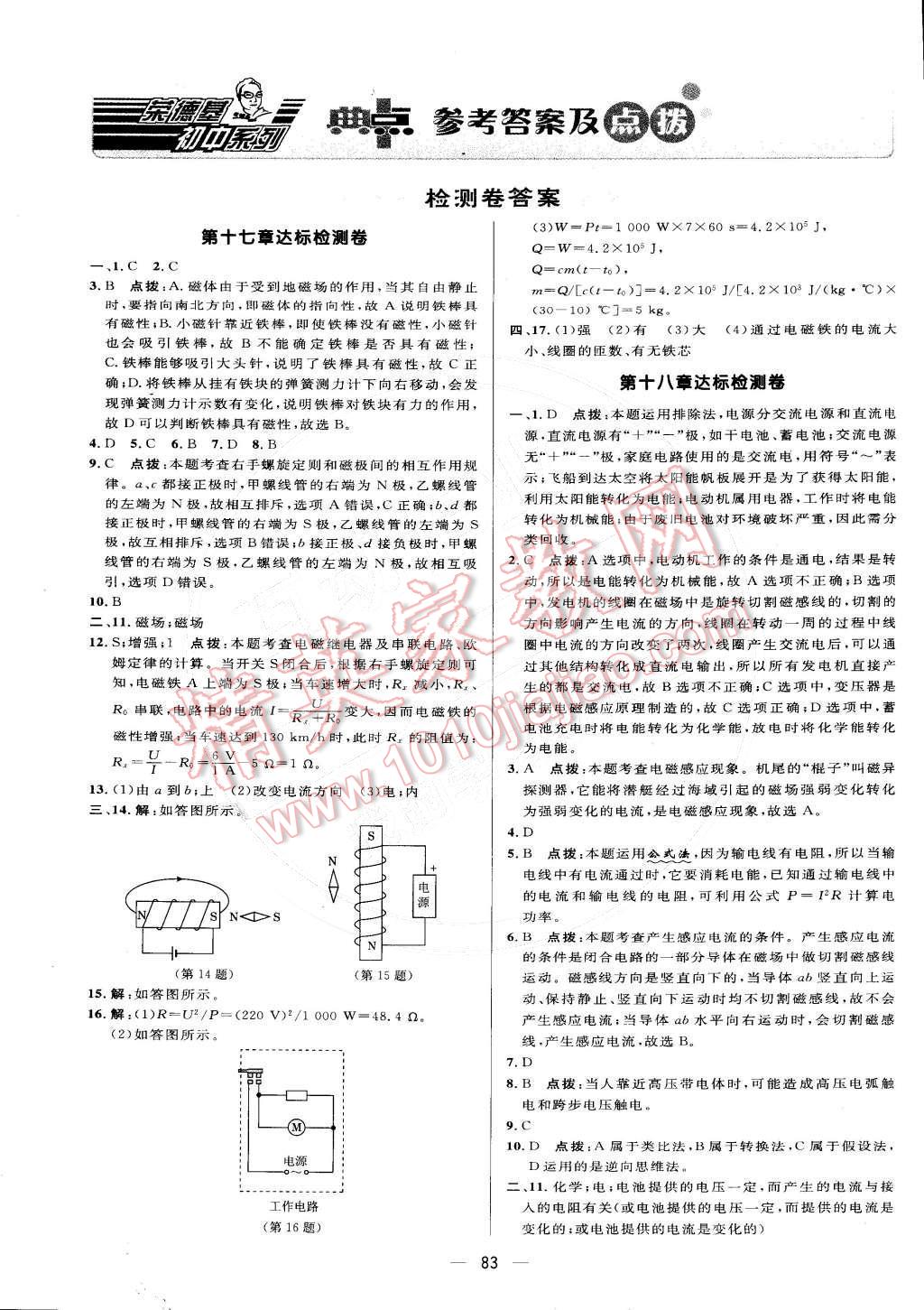 2015年綜合應(yīng)用創(chuàng)新題典中點(diǎn)九年級物理下冊滬科版 第1頁