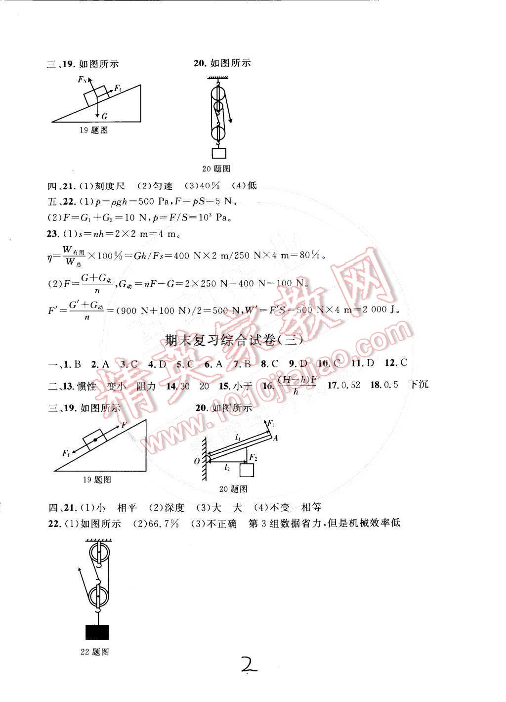 2015年同步輕松練習(xí)八年級物理下冊人教版 第2頁