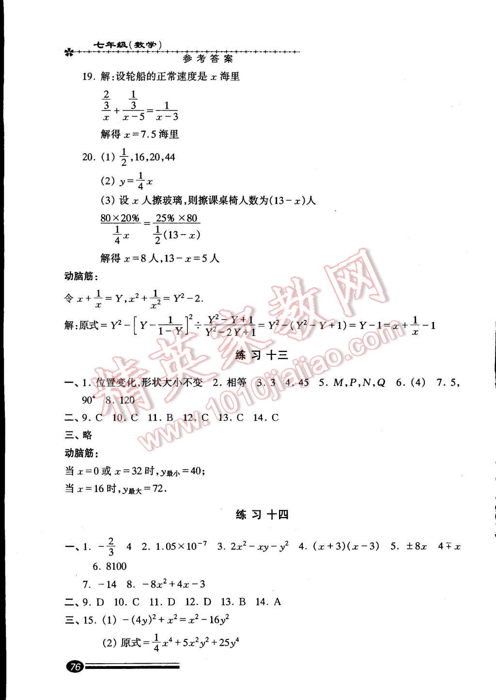 2015年快乐寒假寒假能力自测七年级数学 第12页