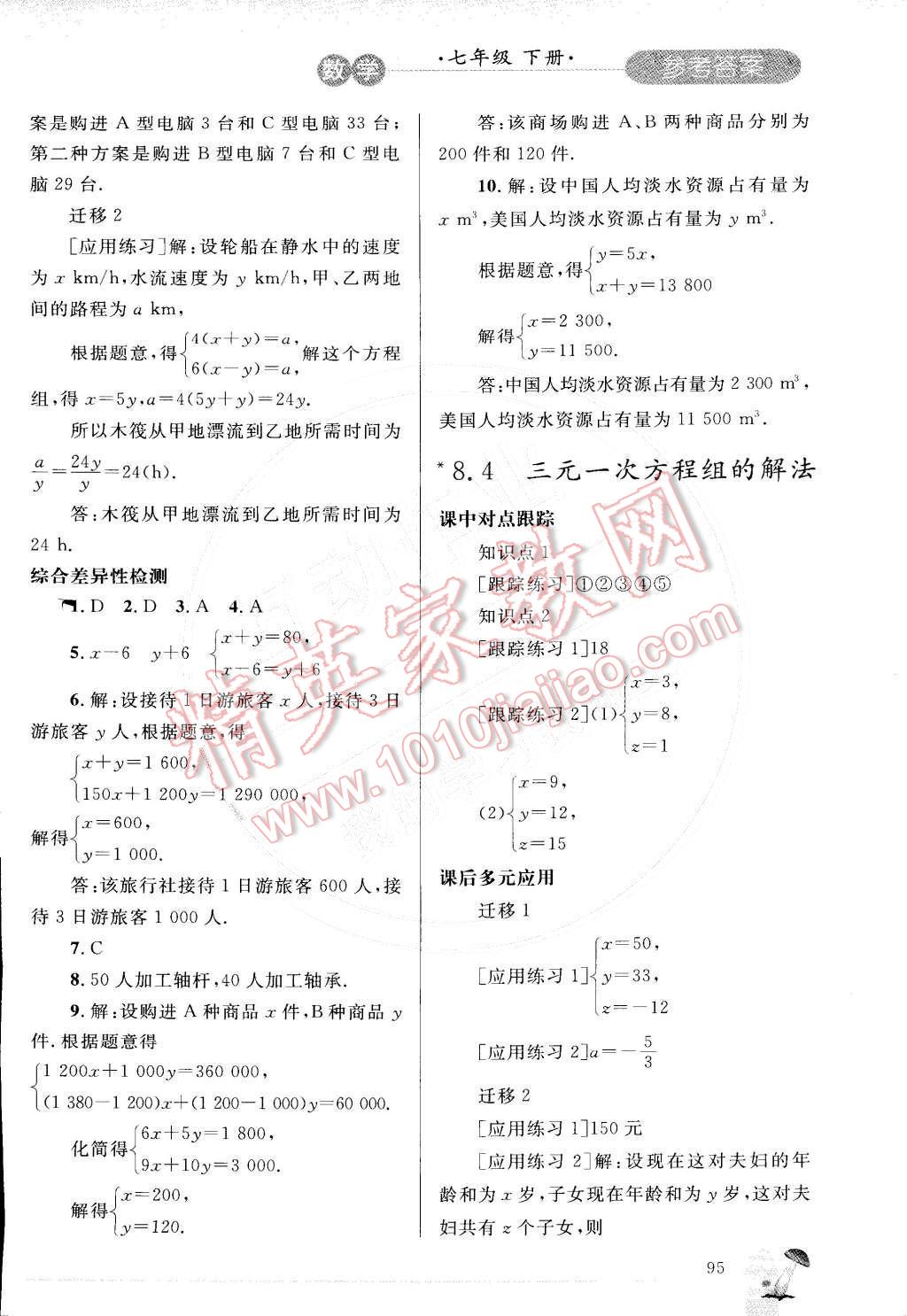 2015年同步輕松練習七年級數(shù)學下冊人教版 第14頁