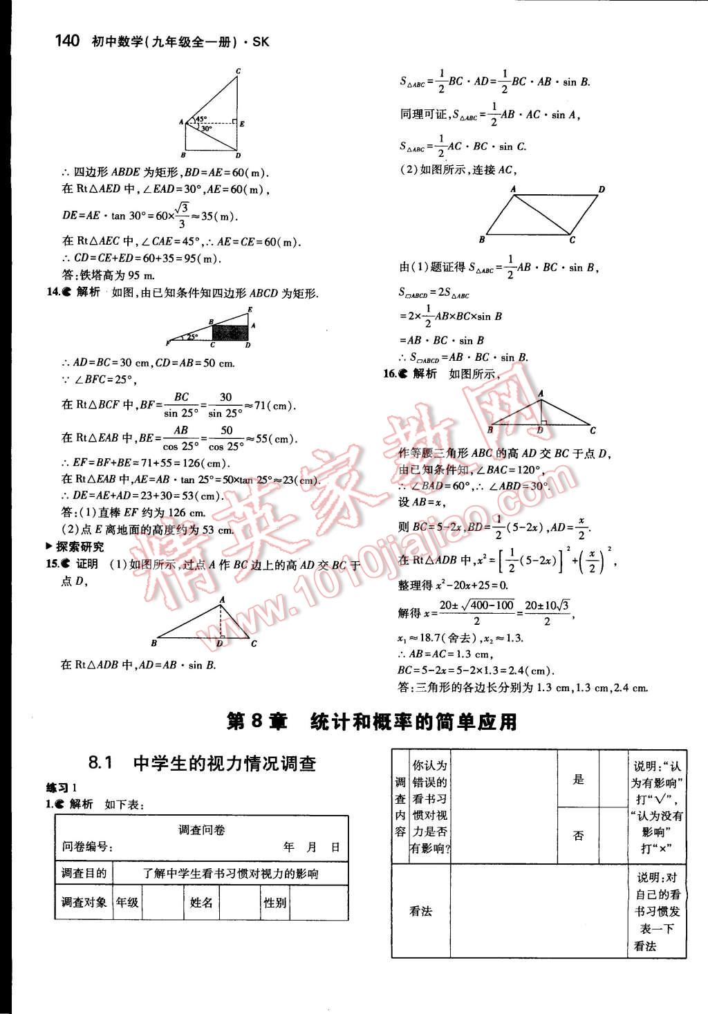 課本蘇科版九年級數(shù)學(xué)下冊 參考答案第13頁