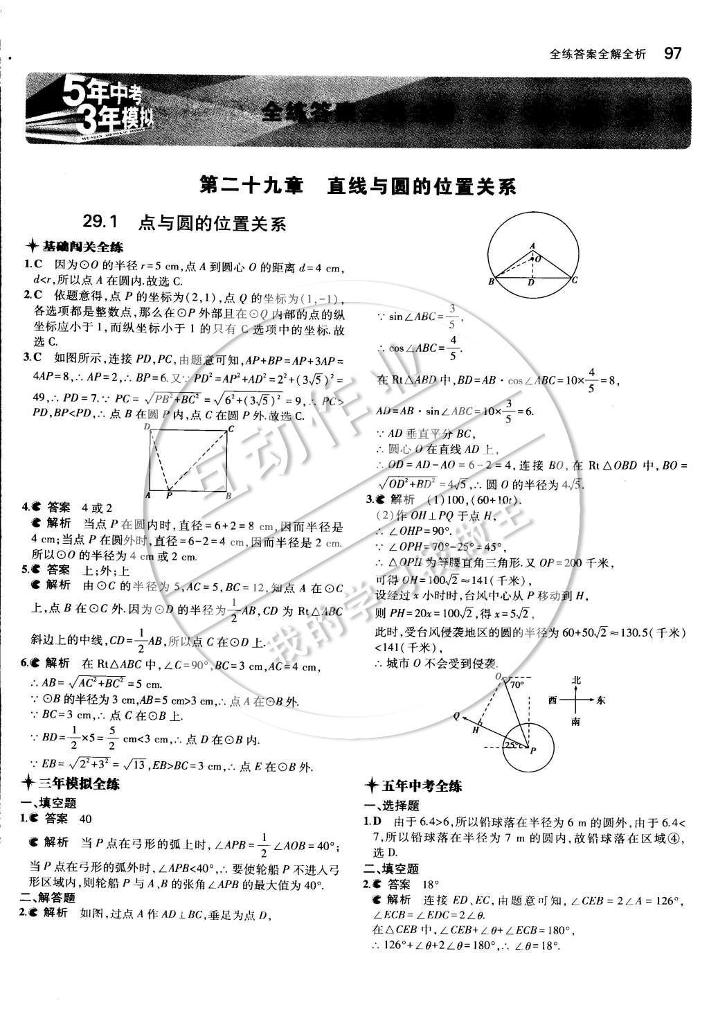 2015年5年中考3年模擬初中數(shù)學(xué)九年級下冊冀教版 第二十九章 直線與圓的位置關(guān)系第10頁