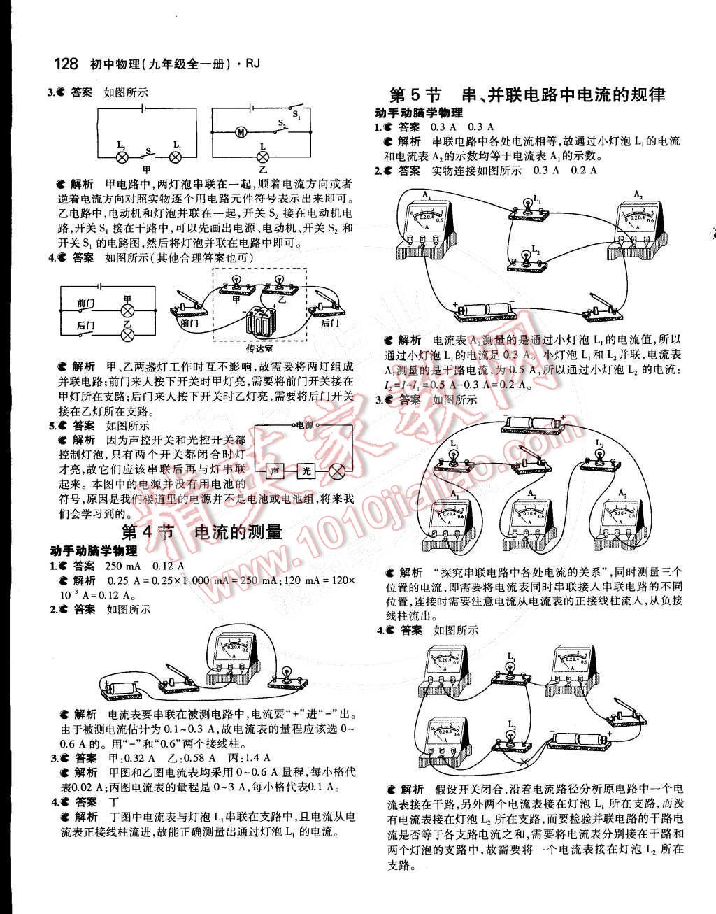 課本人教版九年級物理全一冊 第4頁