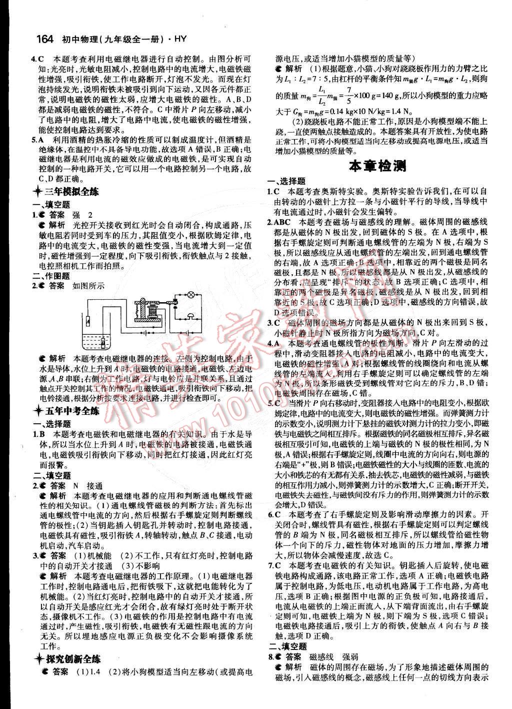 2014年5年中考3年模擬初中物理九年級全一冊滬粵版 第32頁