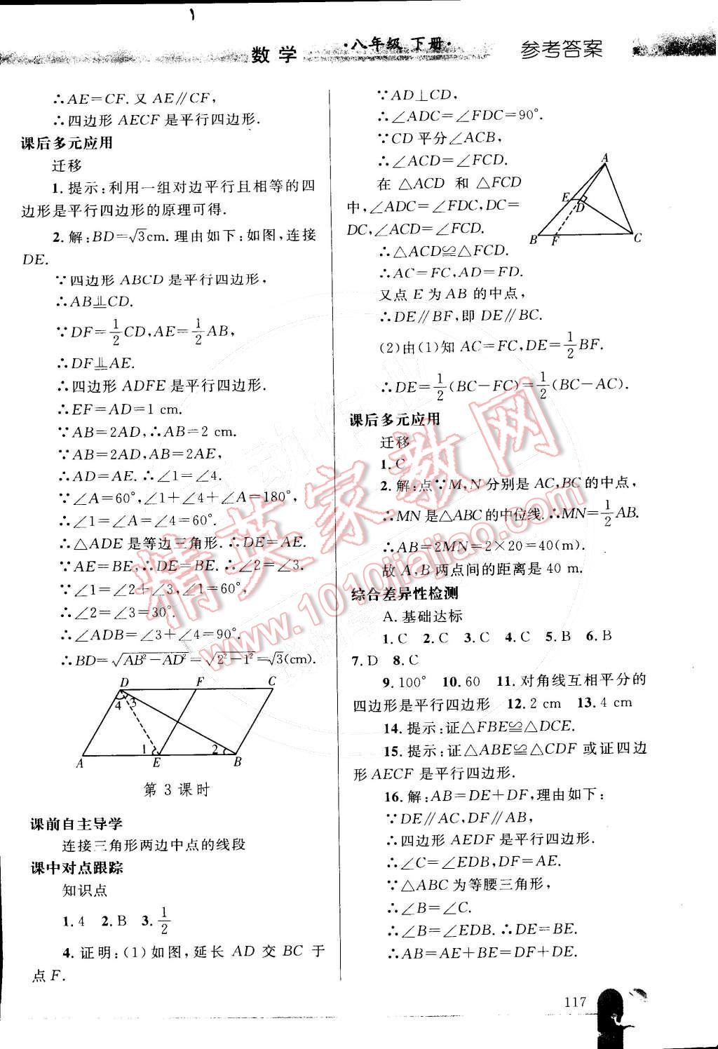 2015年同步轻松练习八年级数学下册人教版 参考答案第32页