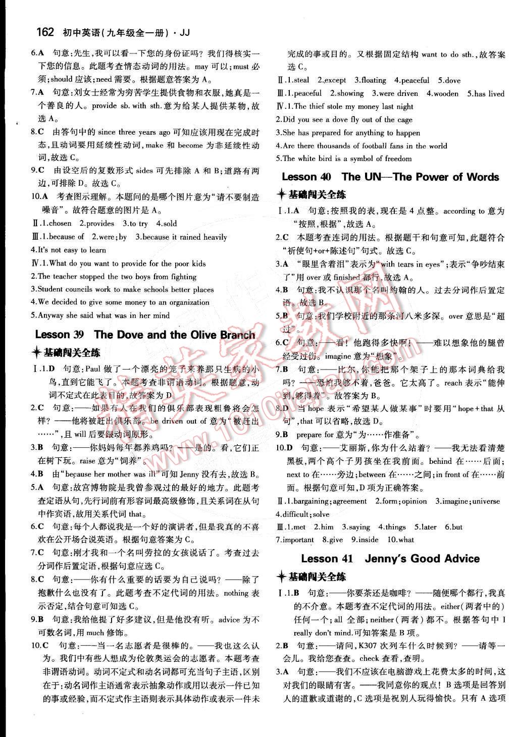 2014年5年中考3年模擬初中英語(yǔ)九年級(jí)全一冊(cè)冀教版 Unit 7 Work For Peace第116頁(yè)