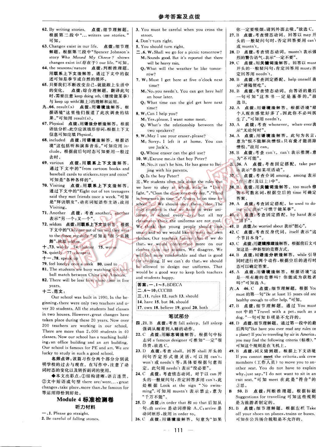 2015年綜合應(yīng)用創(chuàng)新題典中點(diǎn)九年級英語下冊外研銜接版 第5頁