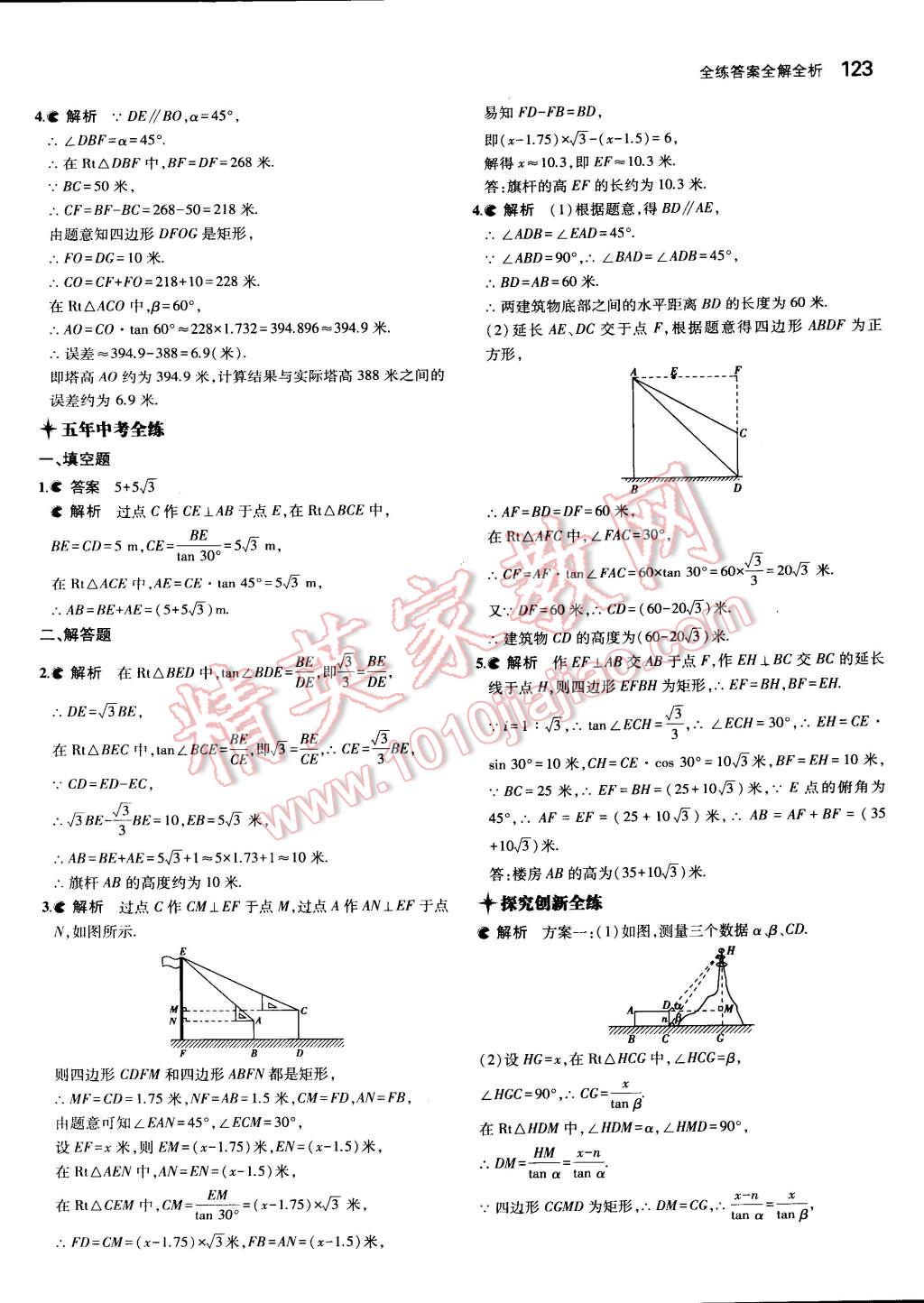 2015年5年中考3年模擬初中數(shù)學(xué)九年級下冊北師大版 第14頁