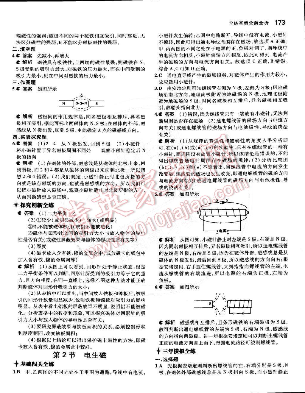 2014年5年中考3年模擬初中物理九年級(jí)全一冊(cè)人教版 第二十章 電與磁第105頁(yè)