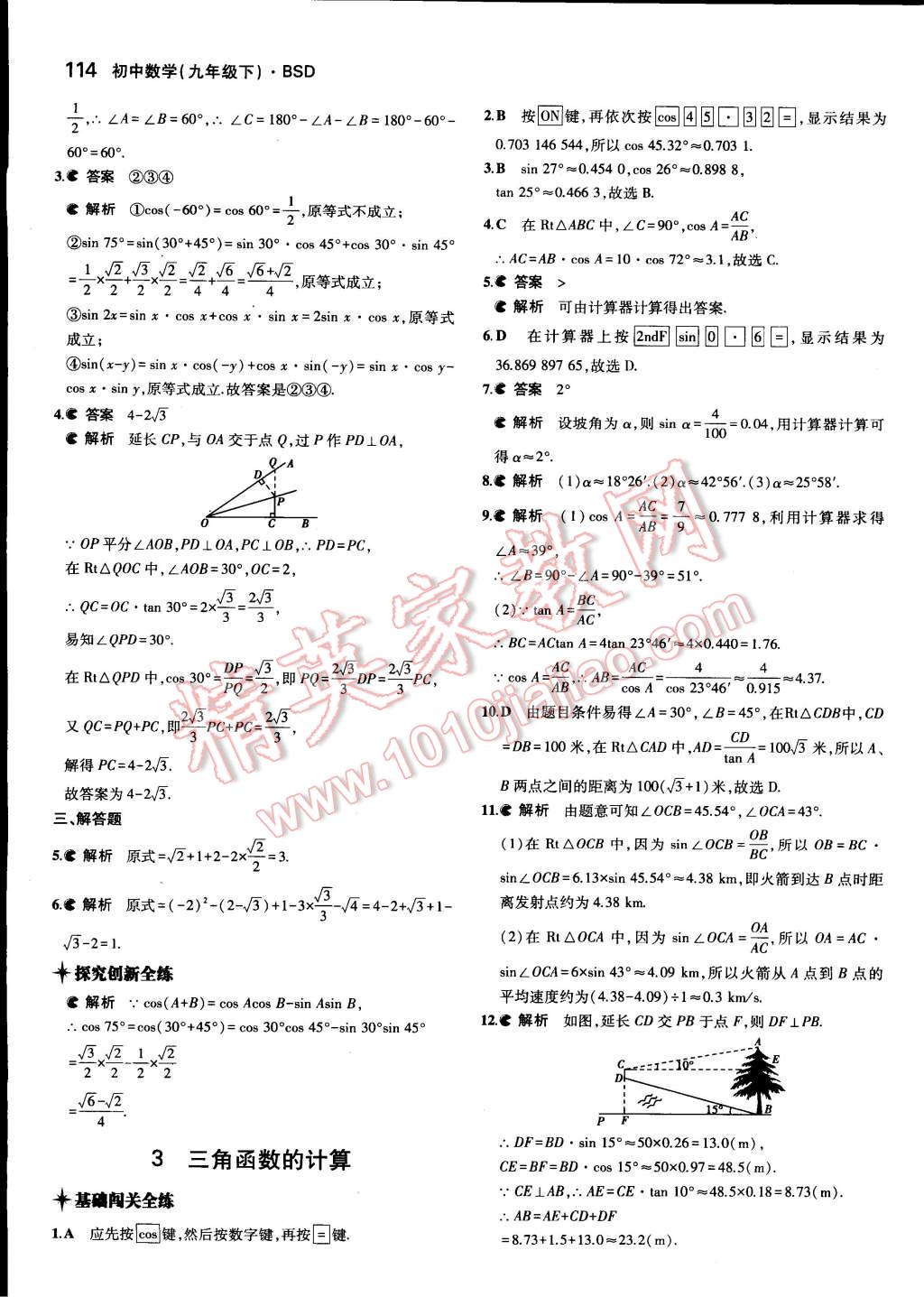 2015年5年中考3年模拟初中数学九年级下册北师大版 第5页