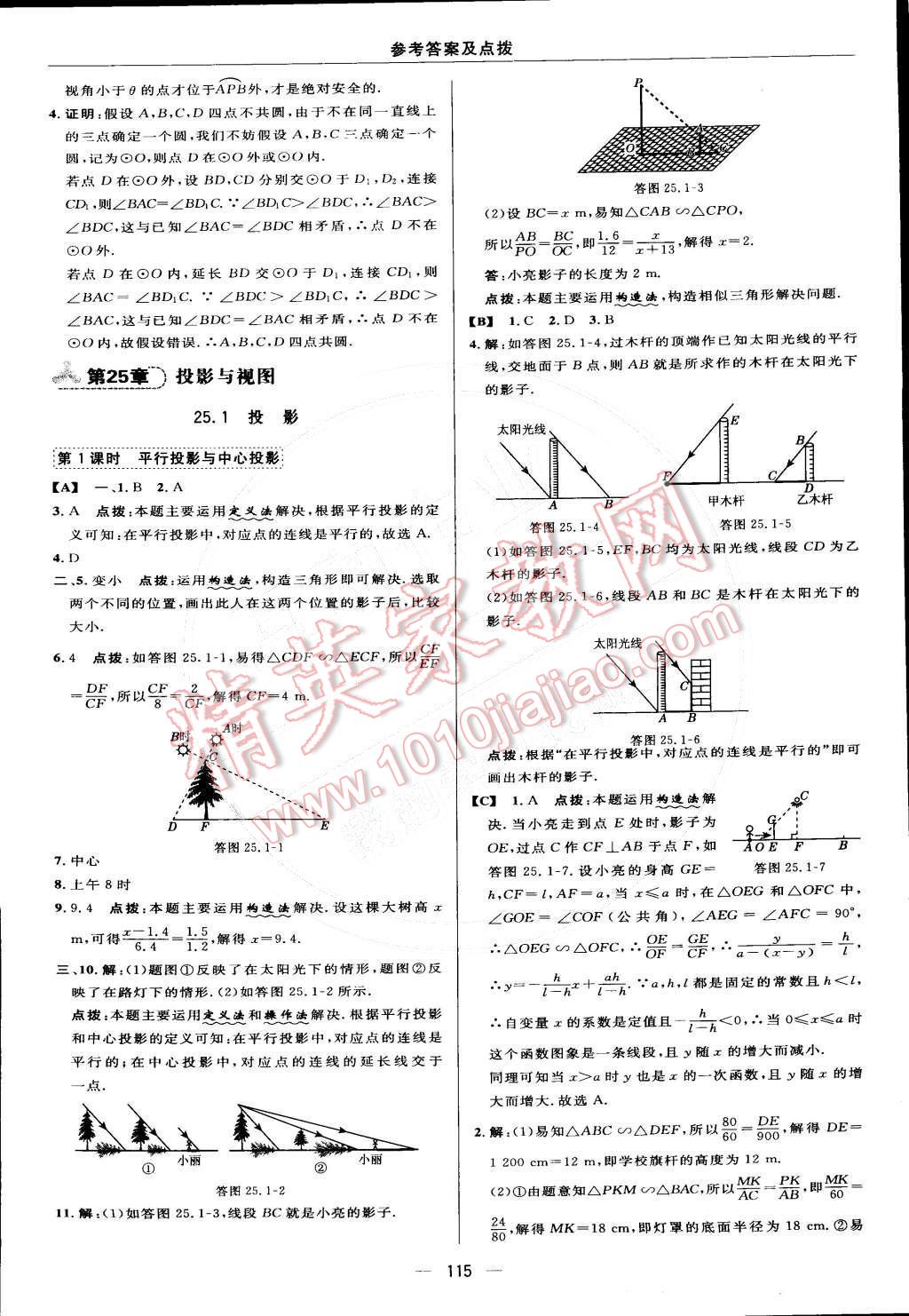 2015年綜合應(yīng)用創(chuàng)新題典中點(diǎn)九年級(jí)數(shù)學(xué)下冊(cè)滬科版 參考答案第67頁(yè)