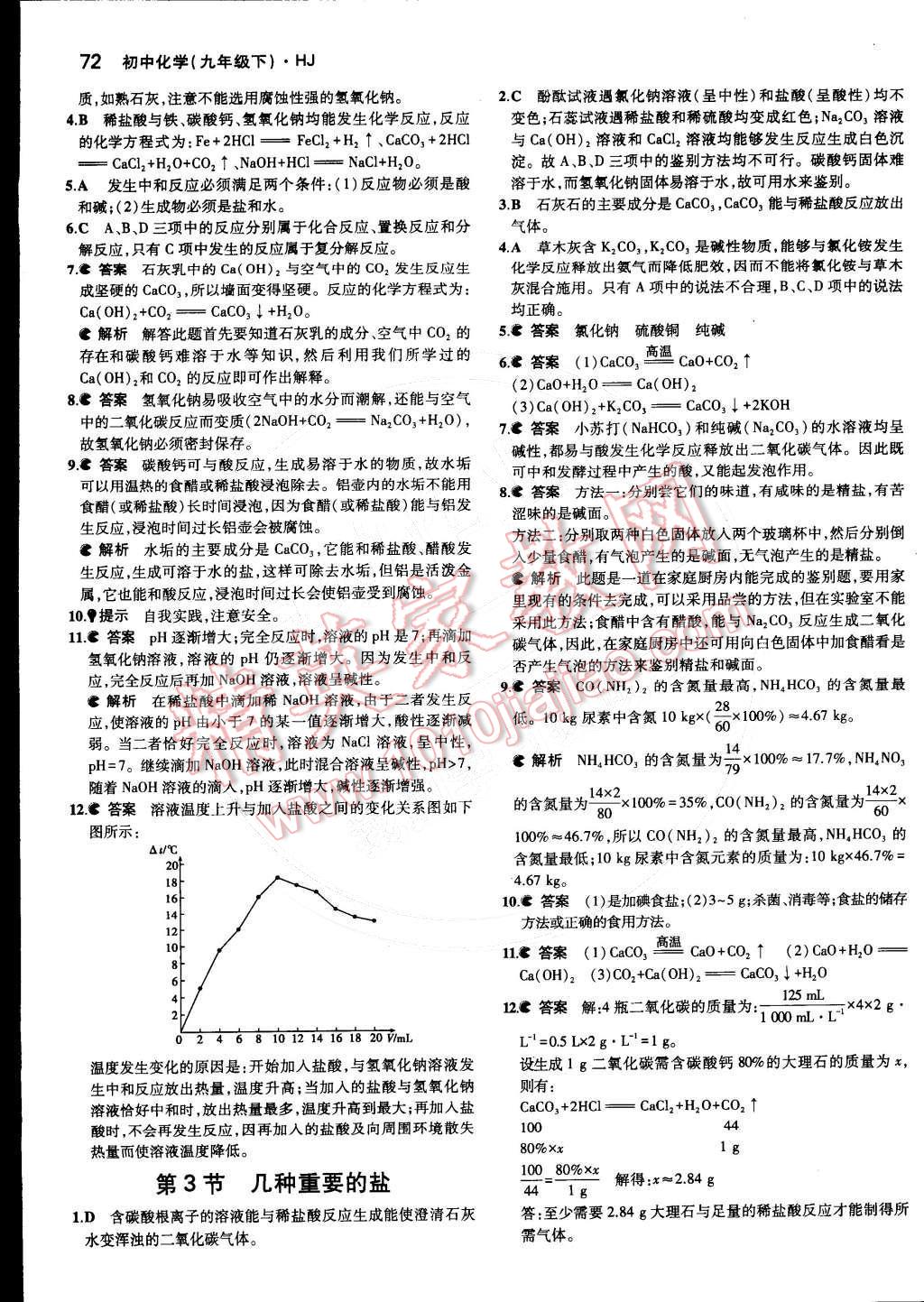 課本九年級(jí)化學(xué)下冊(cè)滬教版 第4頁