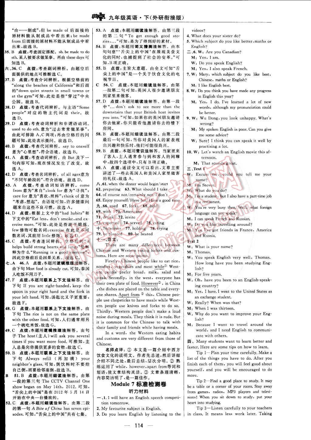 2015年綜合應(yīng)用創(chuàng)新題典中點九年級英語下冊外研銜接版 第8頁