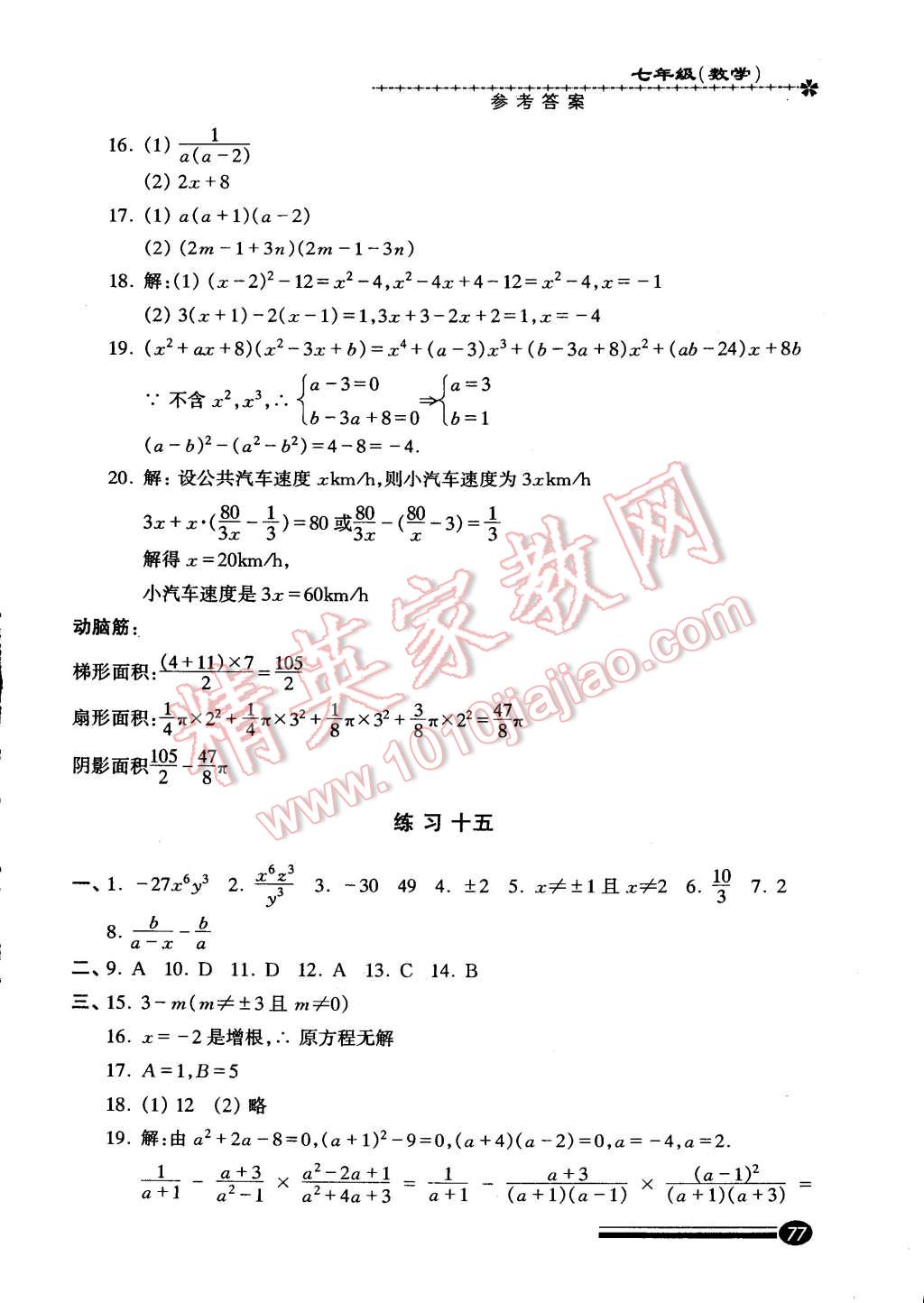 2015年快樂(lè)寒假寒假能力自測(cè)七年級(jí)數(shù)學(xué) 第13頁(yè)