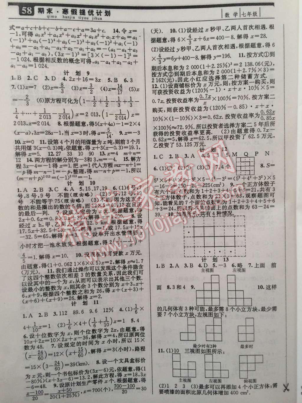 2015年期末寒假提优计划七年级数学国标苏科版 第2页