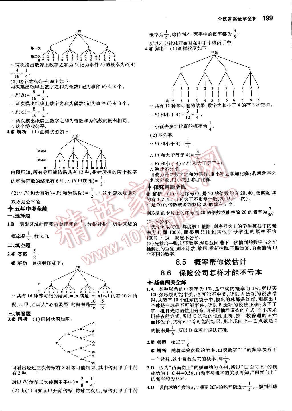 2014年5年中考3年模擬初中數學九年級全一冊蘇科版 第37頁