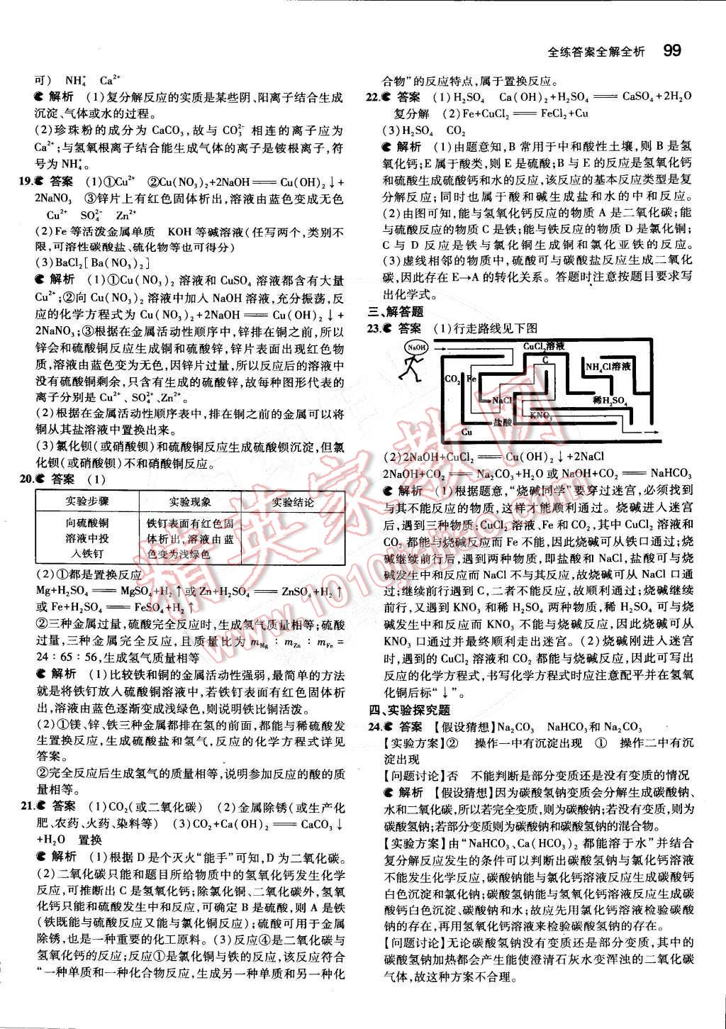 2015年5年中考3年模擬初中化學九年級下冊滬教版 第29頁