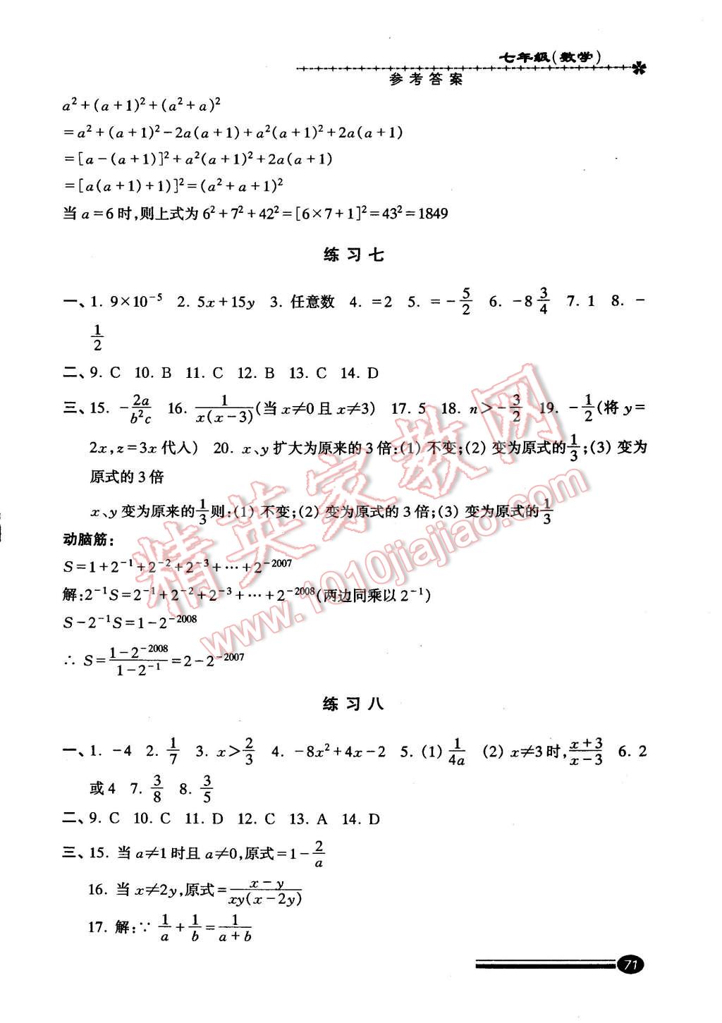 2015年快乐寒假寒假能力自测七年级数学 第7页