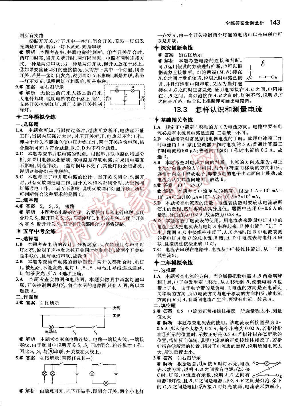 2014年5年中考3年模擬初中物理九年級(jí)全一冊(cè)滬粵版 第8頁(yè)