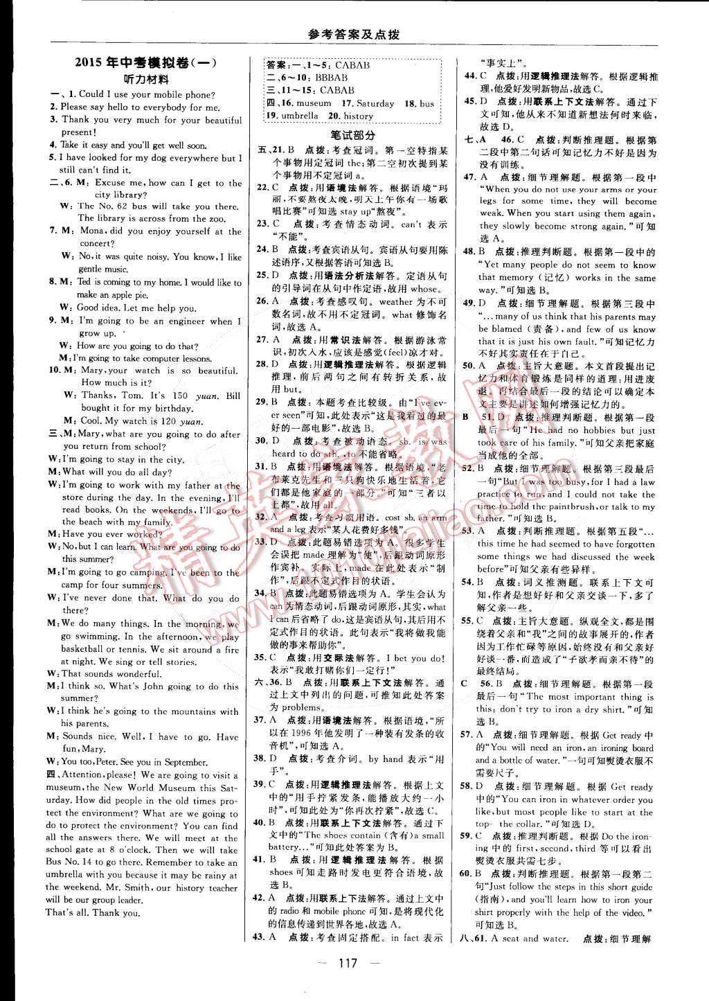 2015年綜合應(yīng)用創(chuàng)新題典中點(diǎn)九年級(jí)英語(yǔ)下冊(cè)外研銜接版 第11頁(yè)