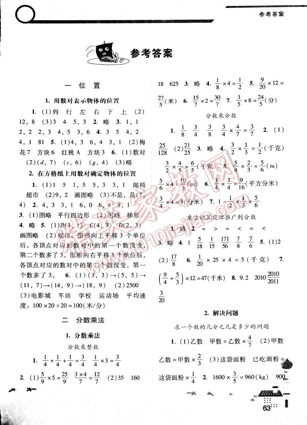 2014年自主與互動學(xué)習(xí)新課程學(xué)習(xí)輔導(dǎo)六年級數(shù)學(xué)上冊人教版 第1頁