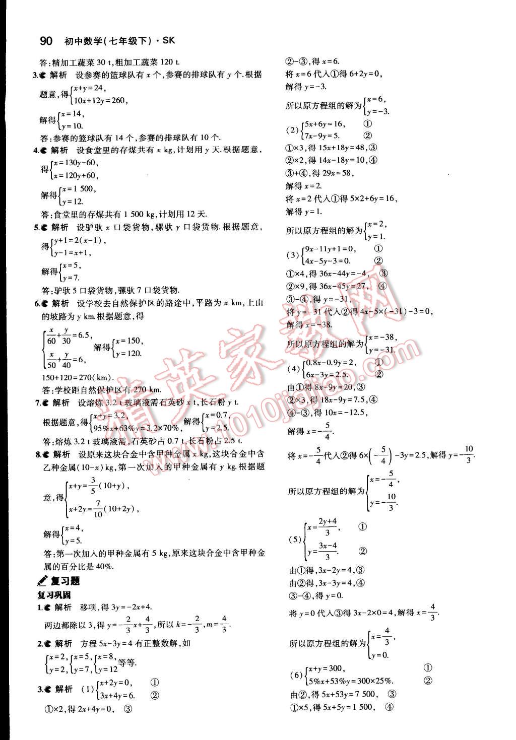 課本蘇科版七年級(jí)數(shù)學(xué)下冊(cè) 第14頁