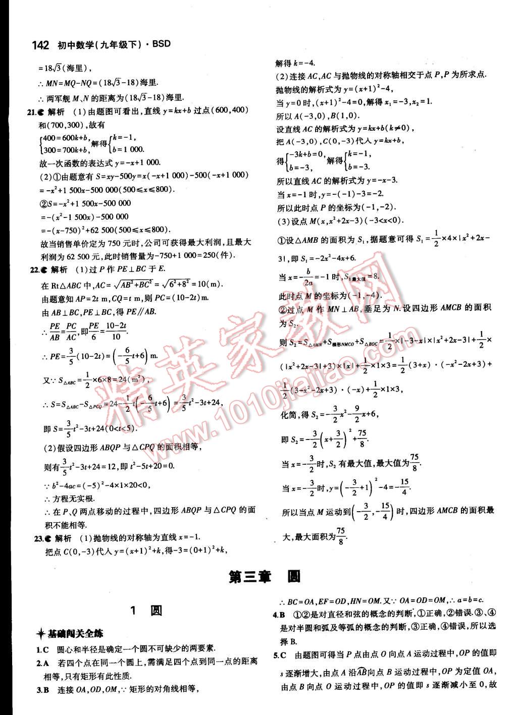 2015年5年中考3年模拟初中数学九年级下册北师大版 第33页