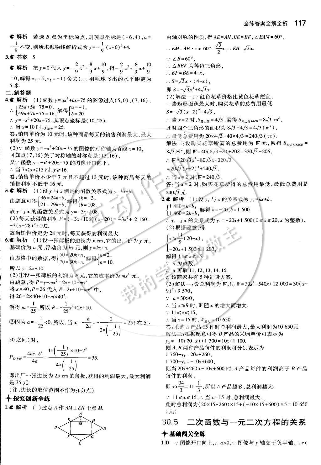 2015年5年中考3年模擬初中數(shù)學(xué)九年級(jí)下冊(cè)冀教版 第三十章 二次函數(shù)第31頁(yè)