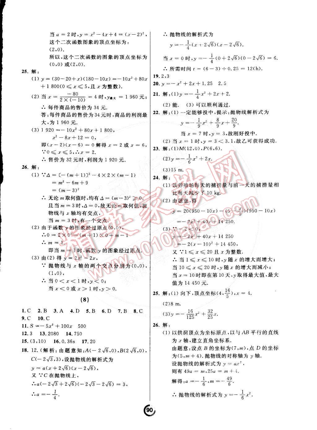 2014年學(xué)業(yè)評價(jià)九年級數(shù)學(xué)上冊人教版 第6頁