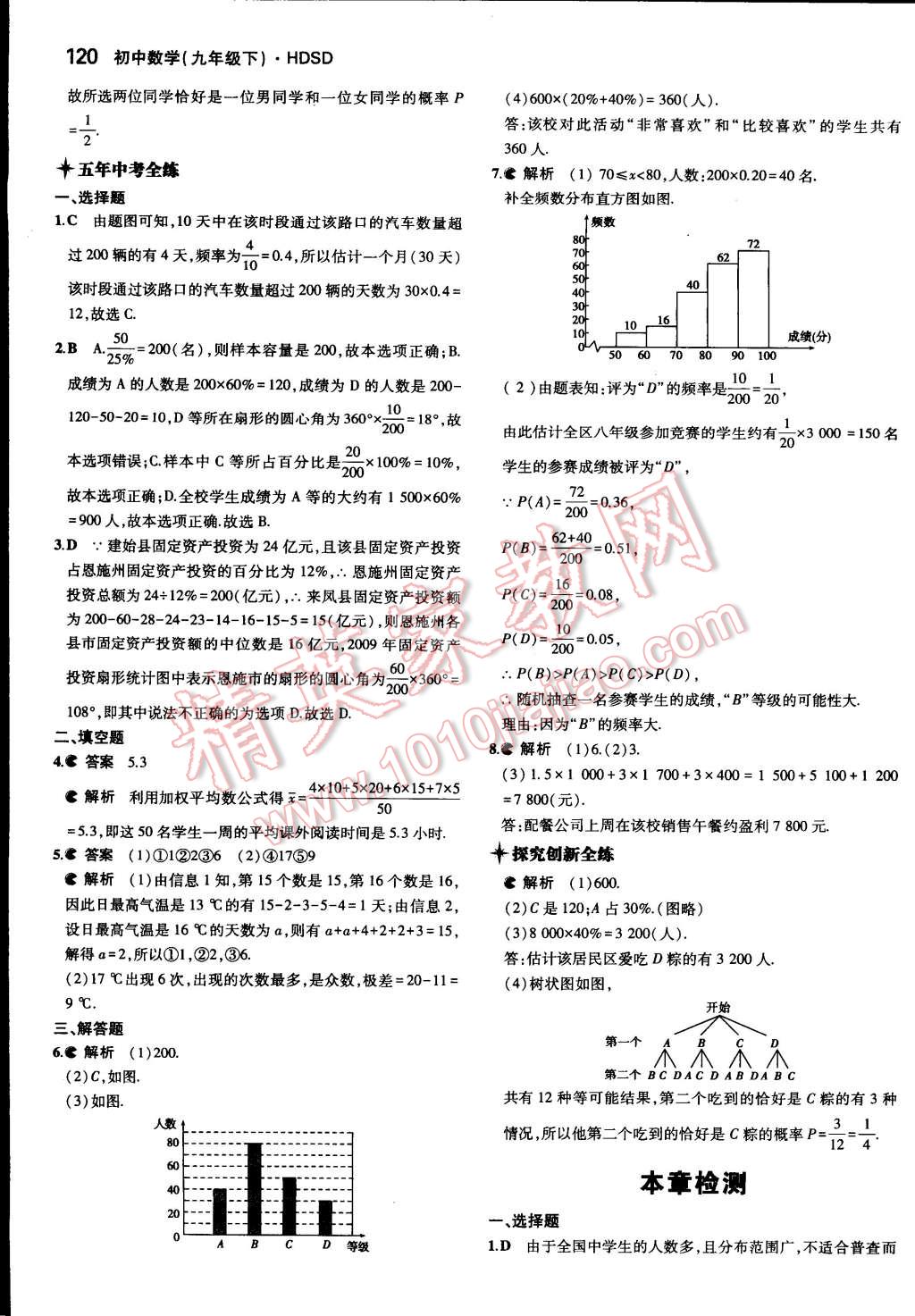 2015年5年中考3年模擬初中數(shù)學(xué)九年級下冊華師大版 第5頁