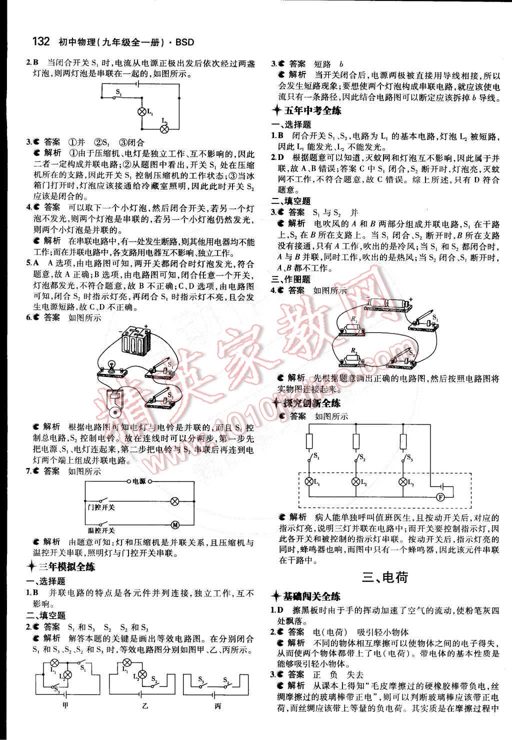 2014年5年中考3年模擬初中物理九年級(jí)全一冊(cè)北師大版 第7頁(yè)