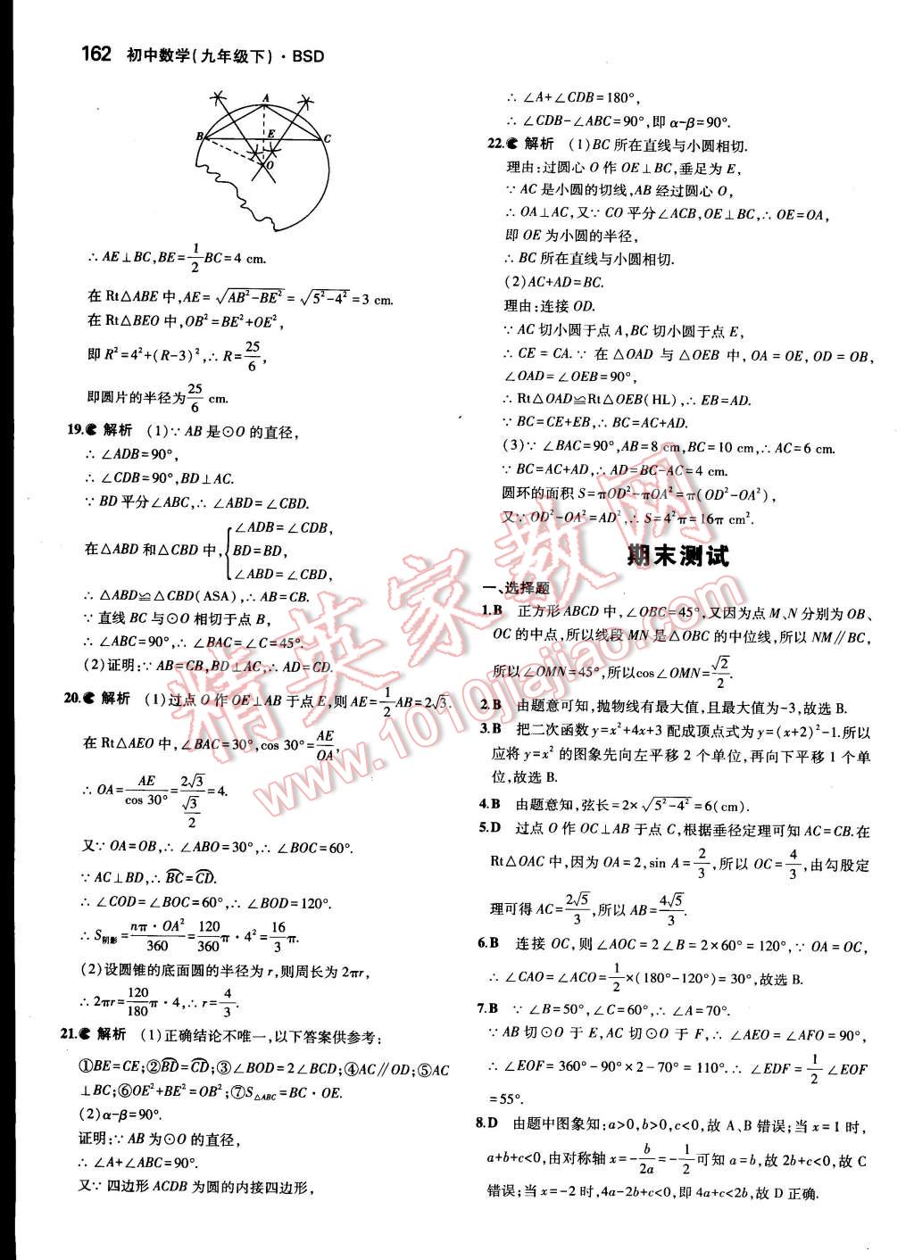 2015年5年中考3年模拟初中数学九年级下册北师大版 第53页