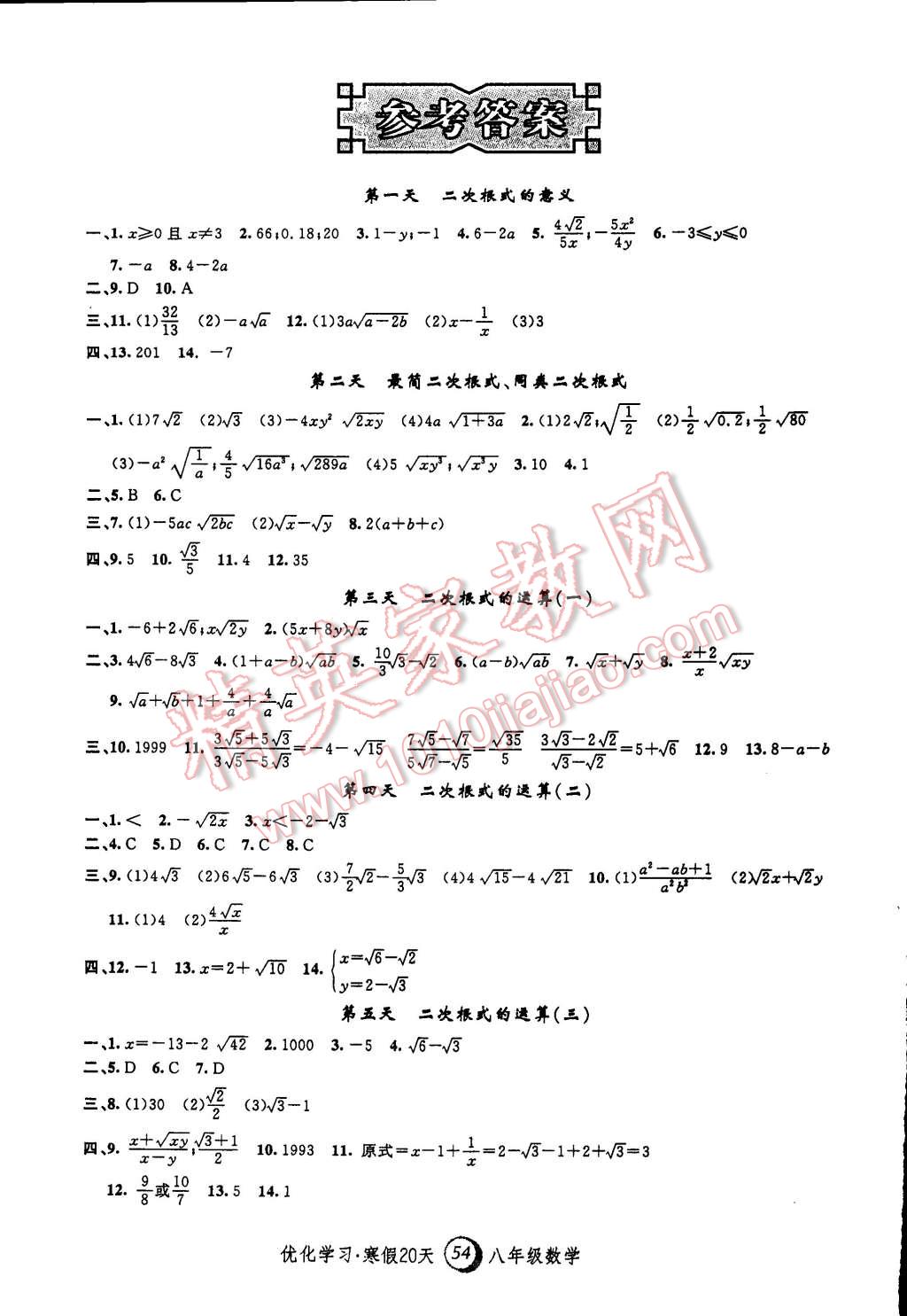 2015年优化学习寒假20天八年级数学上海地区专用 第1页