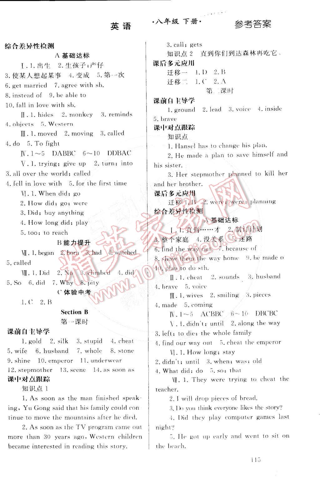 2015年同步轻松练习八年级英语下册人教版 参考答案第52页