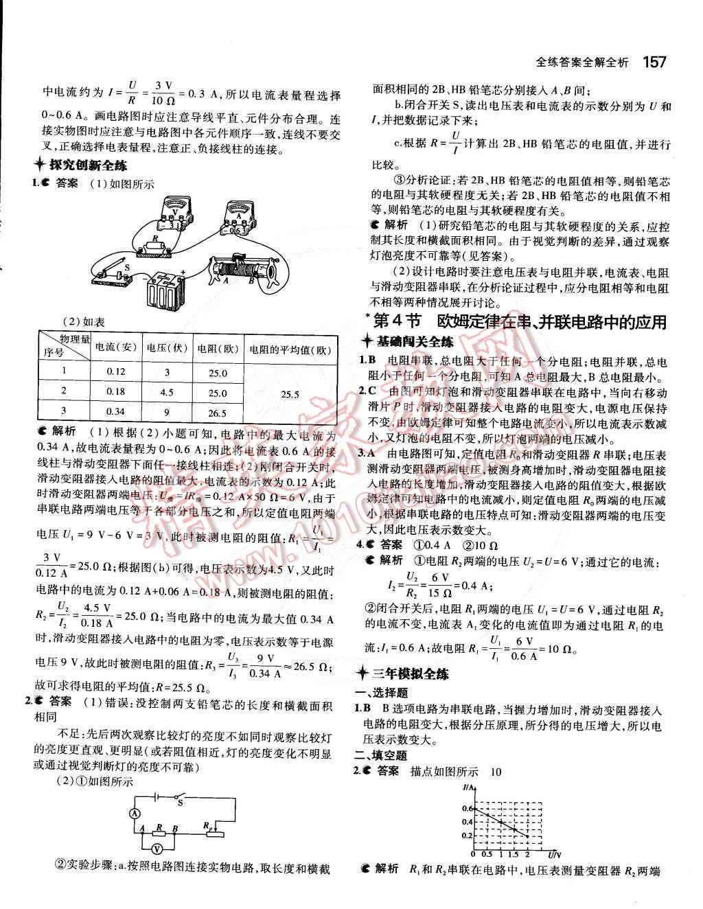 2014年5年中考3年模擬初中物理九年級全一冊人教版 第25頁