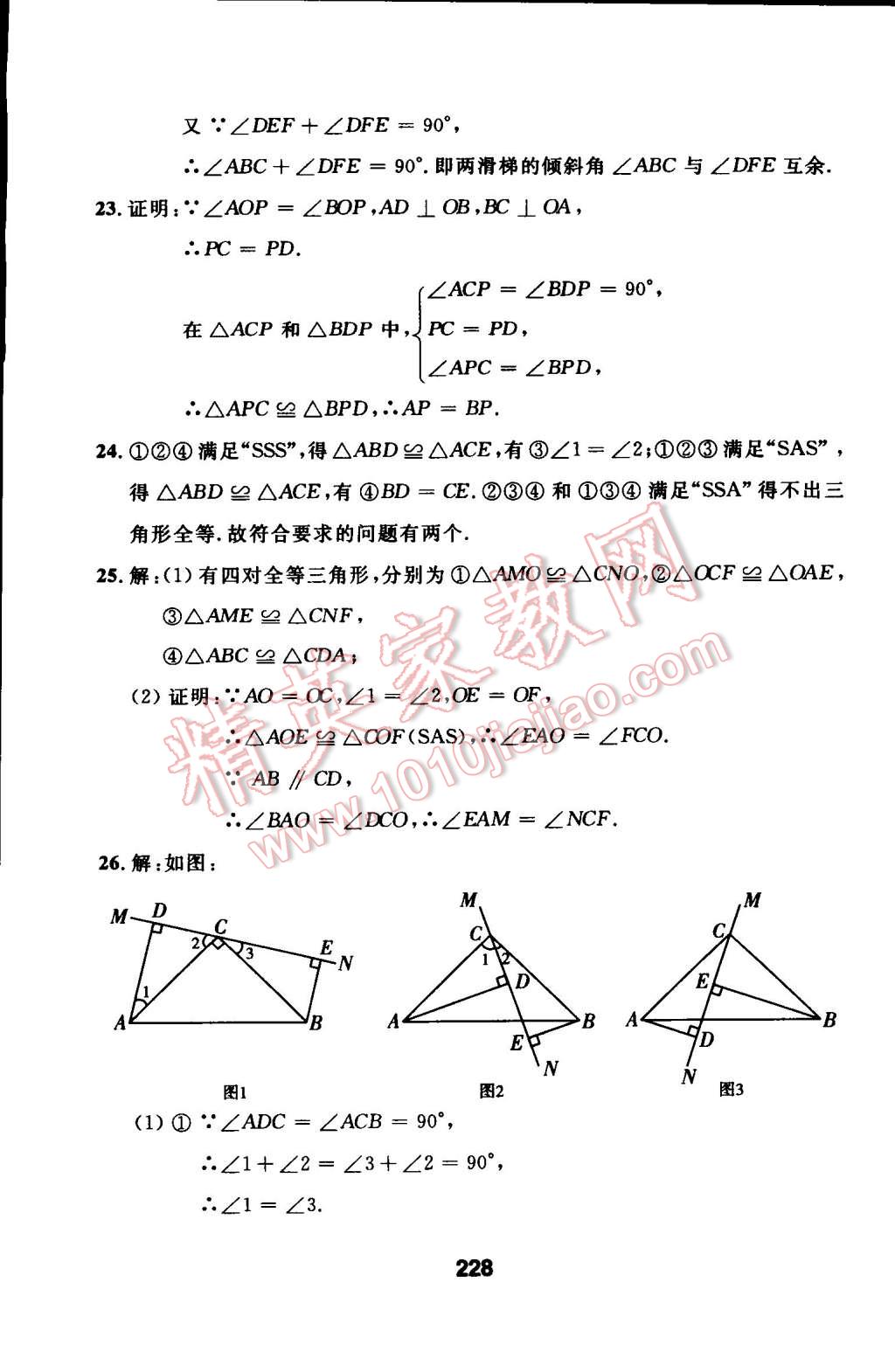 2014年试题优化课堂同步八年级数学上册人教版 第58页