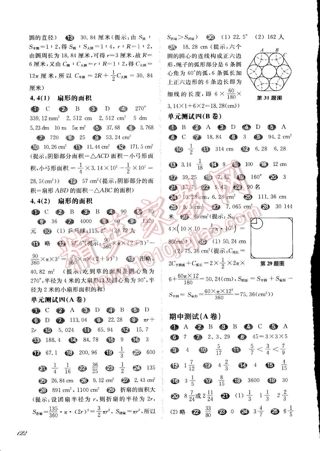 2014年一課一練六年級(jí)數(shù)學(xué)第一學(xué)期華東師大版 第6頁(yè)