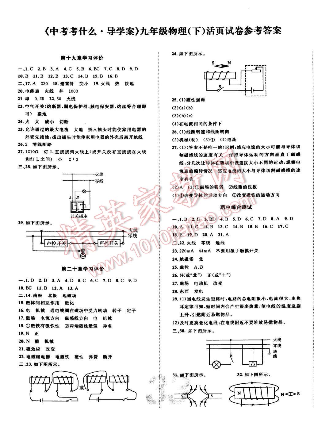 2015年中考考什么高效課堂導學案九年級物理下冊 第7頁