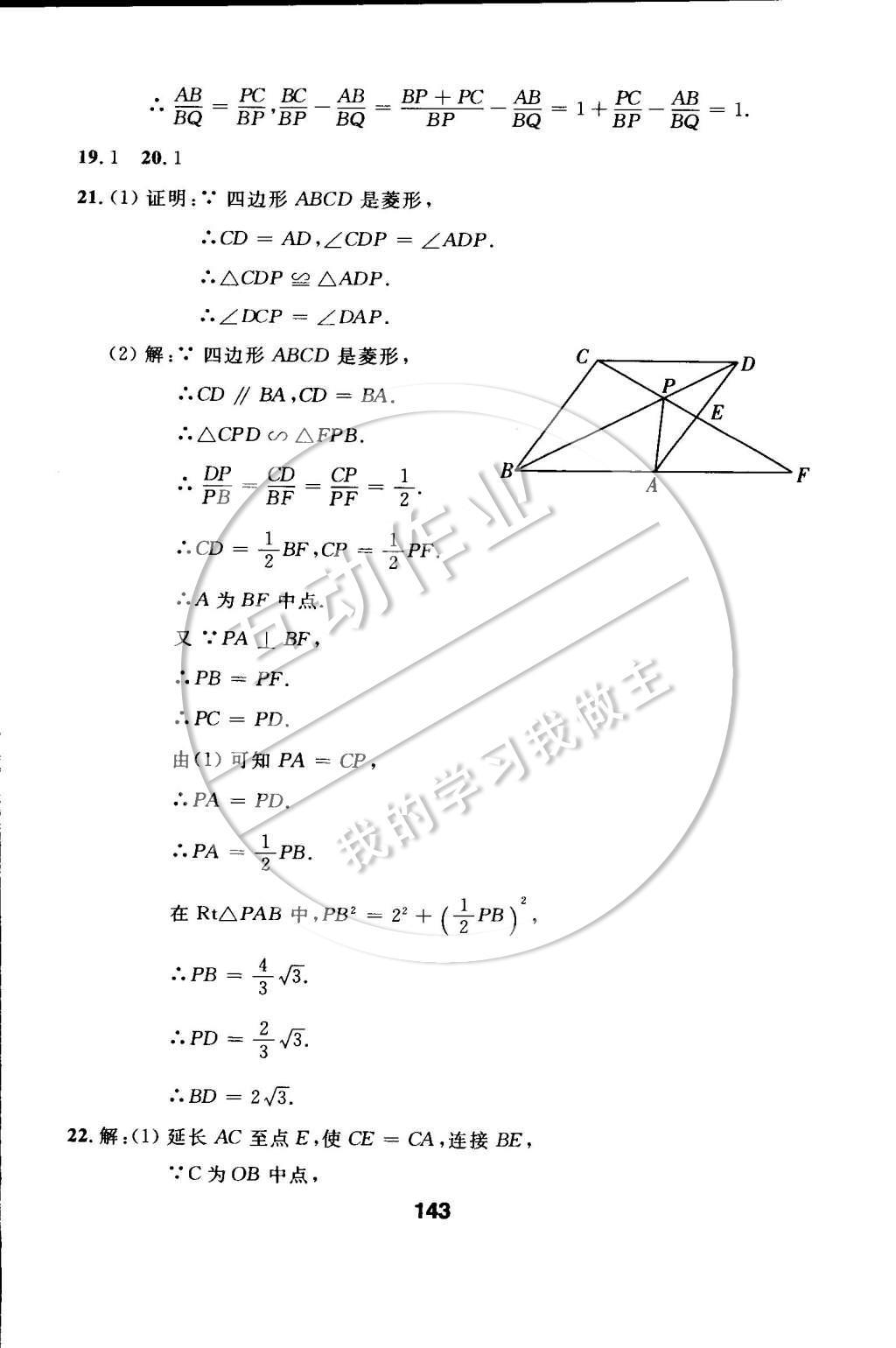 2015年试题优化课堂同步九年级数学下册人教版 第二十七章 相似第17页