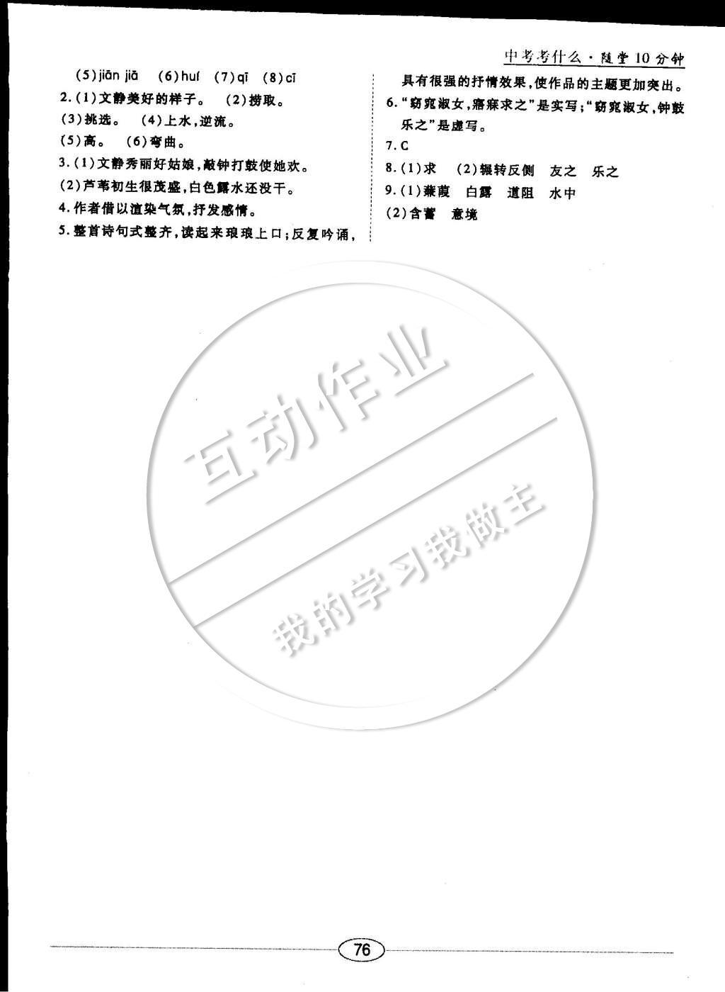 2015年中考考什么高效課堂導(dǎo)學(xué)案九年級語文下冊 隨堂十分鐘第33頁