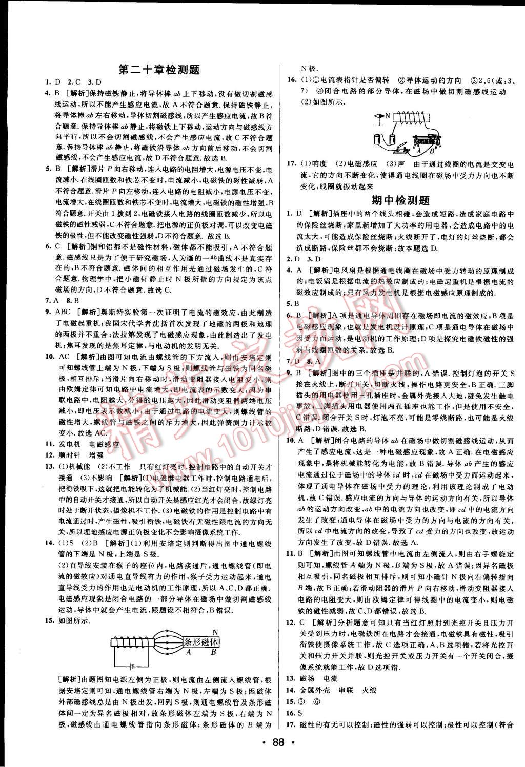 2015年同行学案课堂达标九年级物理下册人教版 第12页