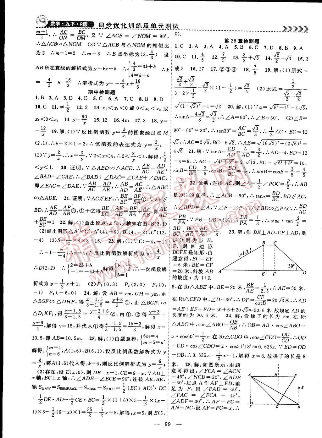 2015年课时夺冠九年级数学下册人教版 第7页