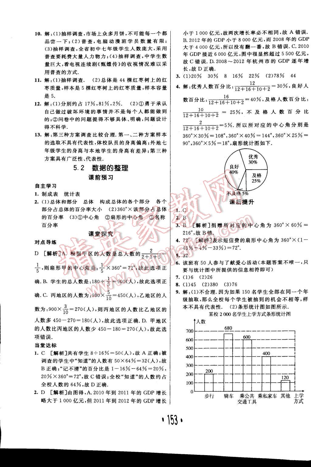 2014年同行學(xué)案課堂達(dá)標(biāo)七年級(jí)數(shù)學(xué)上冊(cè)滬科版 第25頁(yè)