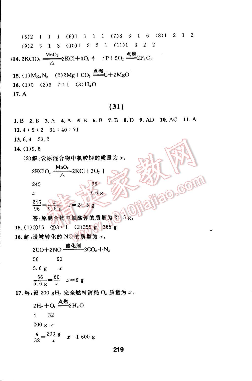 2014年试题优化课堂同步九年级化学上册人教版 第13页