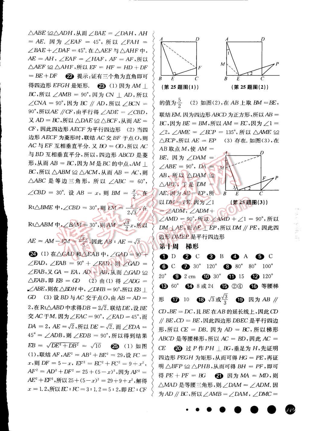 2014年一課一練八年級(jí)數(shù)學(xué)全一冊(cè)華東師大版 第13頁