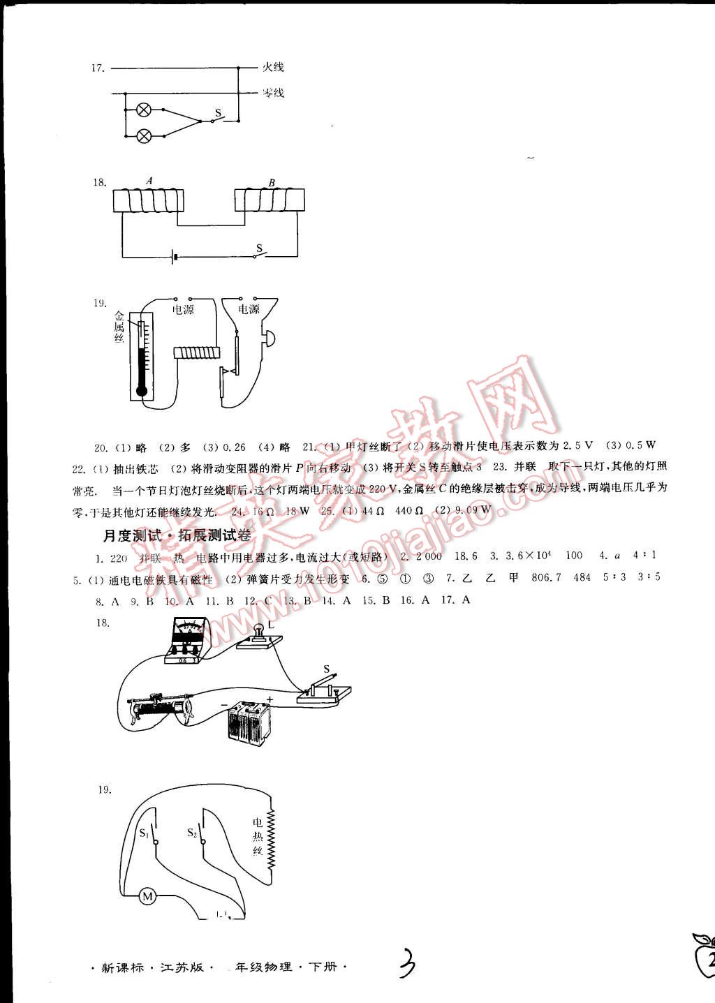 2015年江蘇密卷九年級物理下冊江蘇版 第3頁