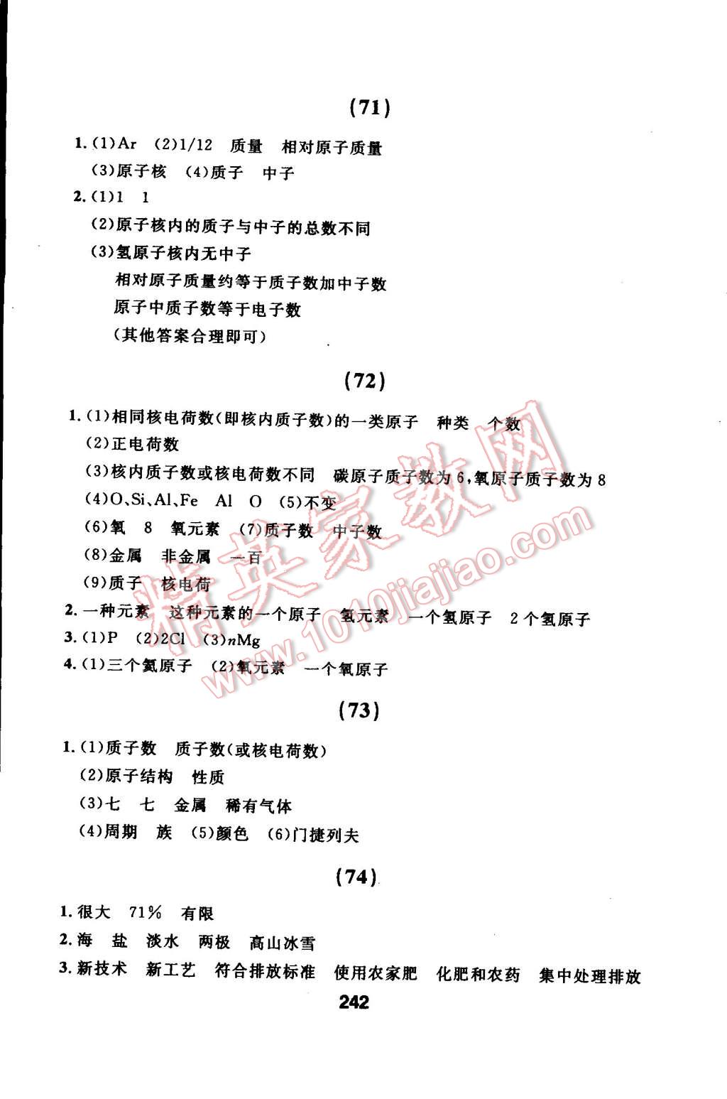 2014年試題優(yōu)化課堂同步九年級(jí)化學(xué)上冊(cè)人教版 第38頁(yè)