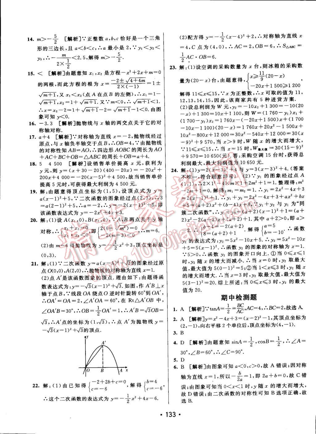 2015年同行學(xué)案課堂達(dá)標(biāo)九年級(jí)數(shù)學(xué)下冊(cè)北師大版 第29頁(yè)