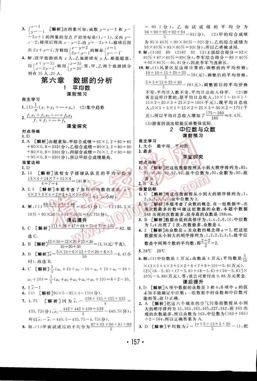 2014年同行学案课堂达标八年级数学上册北师大版 第21页